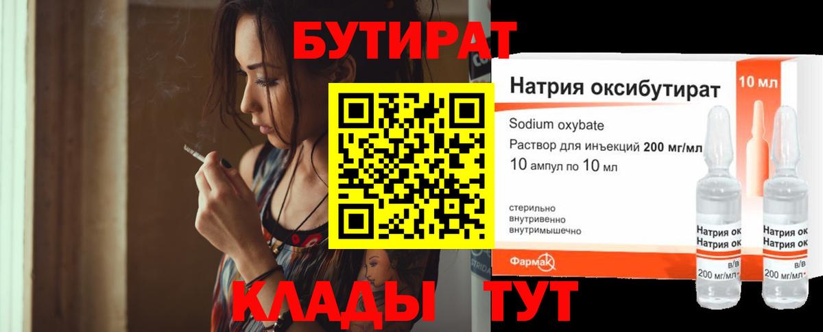 Бутират Butirat  Вход с VPN  Сатка 