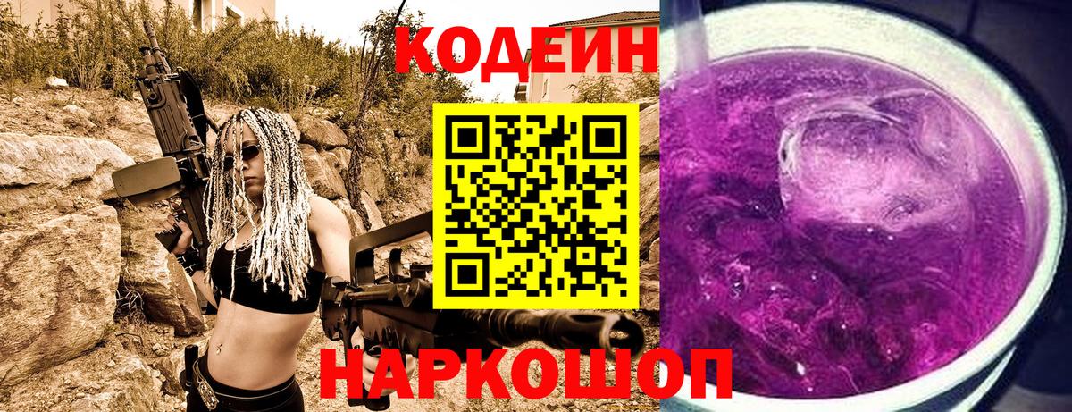 Сатка  Codein напиток Lean (лин)  Вход с VPN 