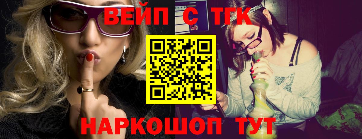 ТГК жижа  Вход с VPN  Сатка 